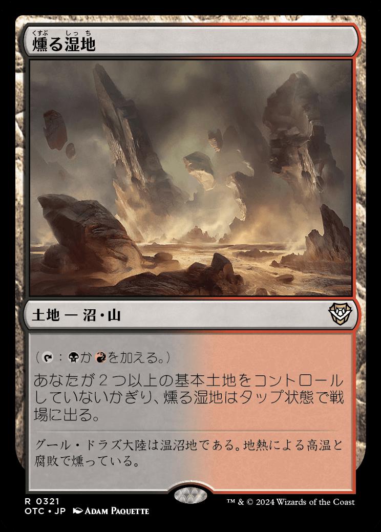 naokuroshop MTG [OTC][0321][土地][R][JP][燻る湿地/Smoldering Marsh] NM