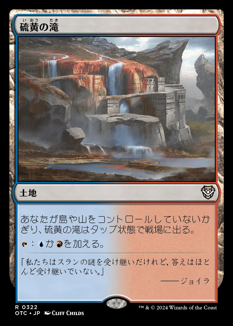 naokuroshop MTG [OTC][0322][土地][R][JP][硫黄の滝/Sulfur Falls] NM