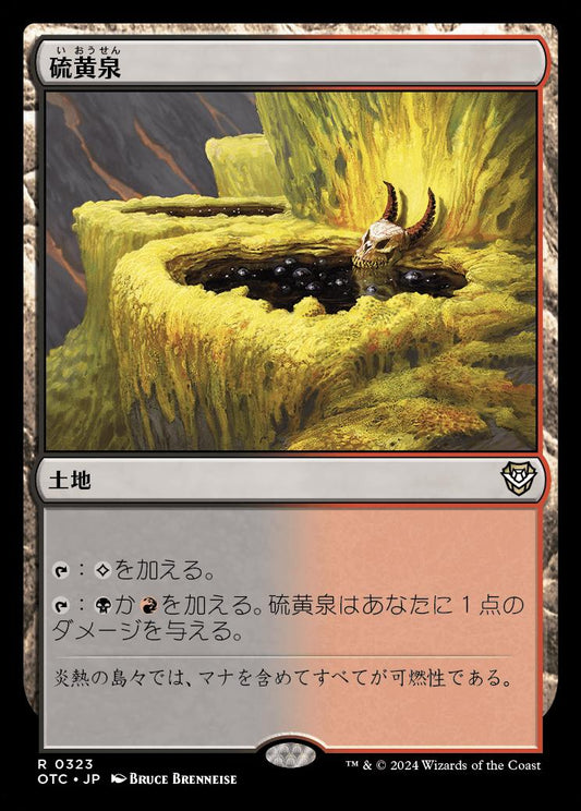 naokuroshop MTG [OTC][0323][土地][R][JP][硫黄泉/Sulfurous Springs] NM