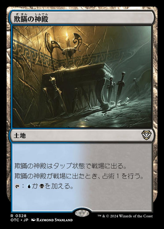 naokuroshop MTG [OTC][0328][土地][R][JP][欺瞞の神殿/Temple of Deceit] NM