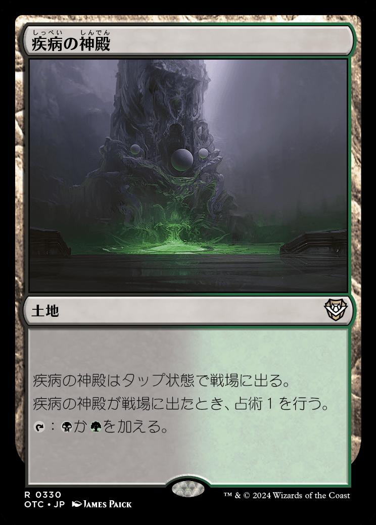 naokuroshop MTG [OTC][0330][土地][R][JP][疾病の神殿/Temple of Malady] NM