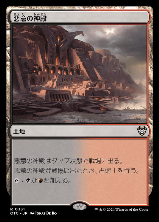 naokuroshop MTG [OTC][0331][土地][R][JP][悪意の神殿/Temple of Malice] NM