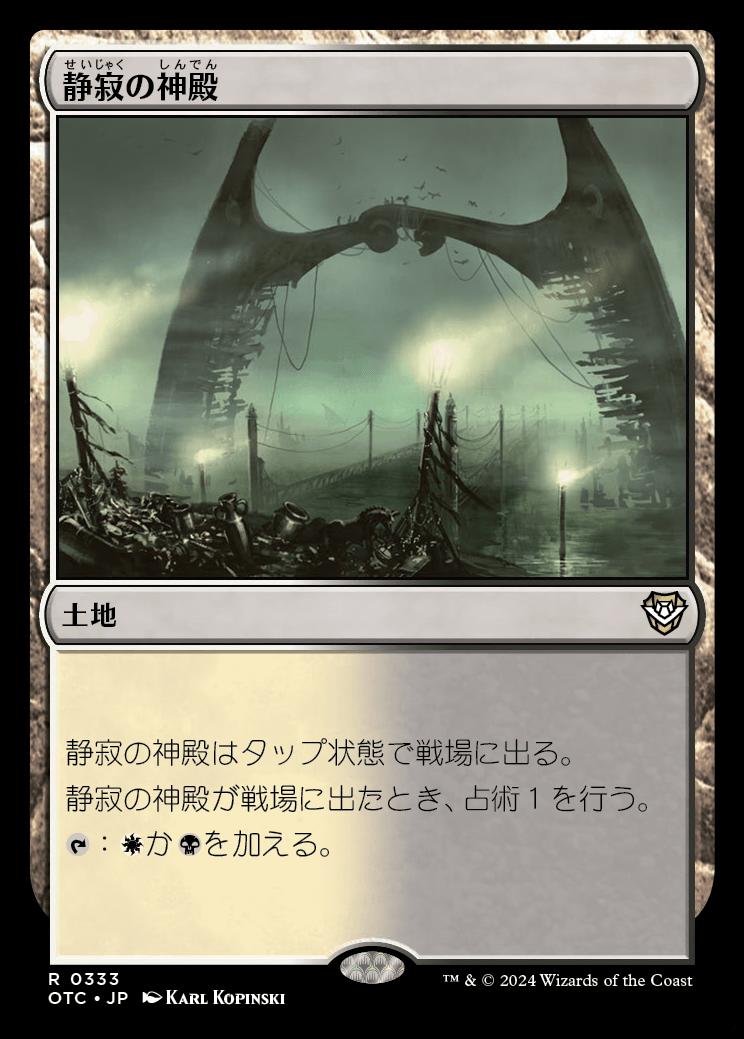 naokuroshop MTG [OTC][0333][土地][R][JP][静寂の神殿/Temple of Silence] NM