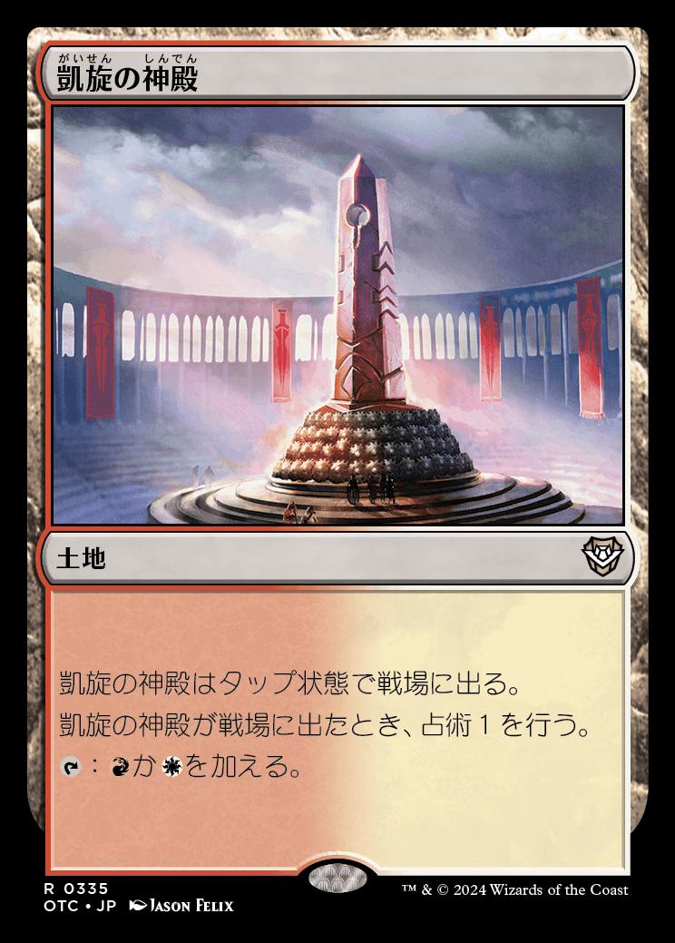 naokuroshop MTG [OTC][0335][土地][R][JP][凱旋の神殿/Temple of Triumph] NM