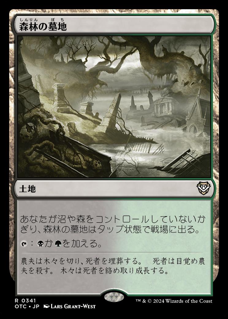 naokuroshop MTG [OTC][0341][土地][R][JP][森林の墓地/Woodland Cemetery] NM