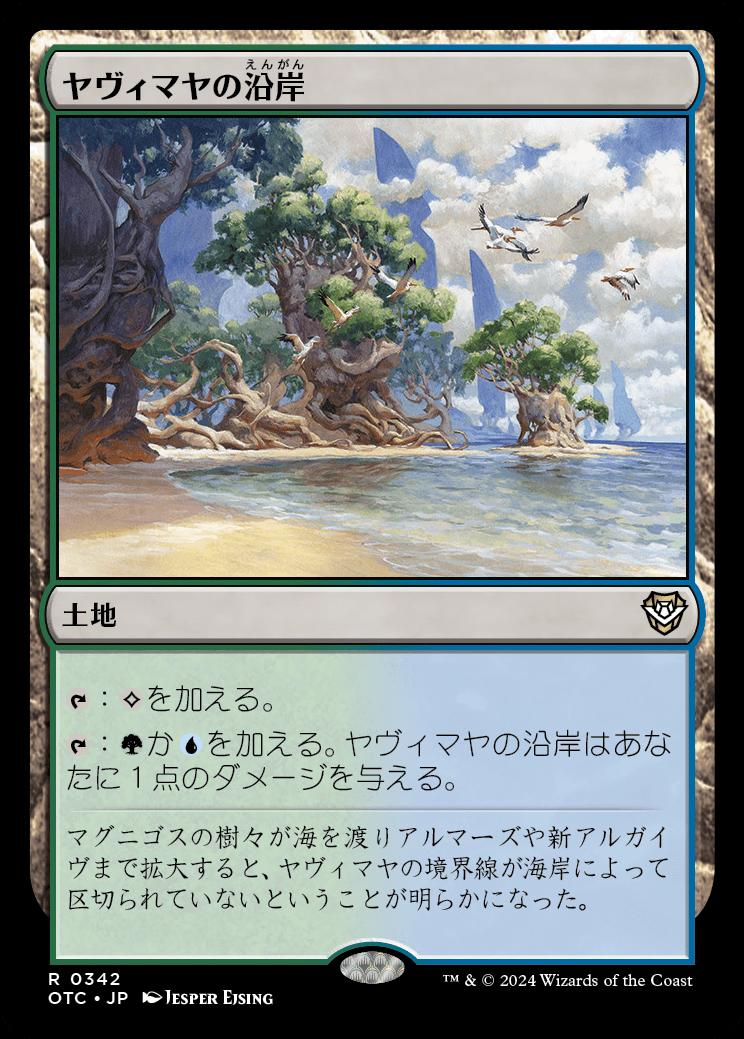 naokuroshop MTG [OTC][0342][土地][R][JP][ヤヴィマヤの沿岸/Yavimaya Coast] NM