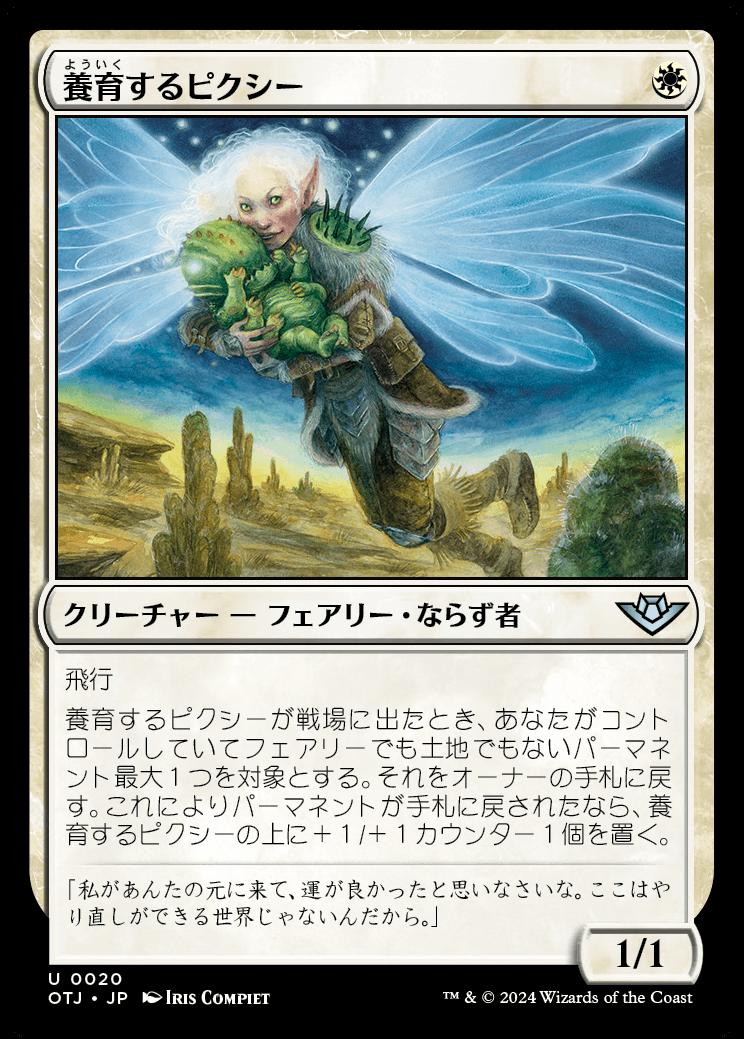 naokuroshop MTG [OTJ][0020][白][U][JP][養育するピクシー/Nurturing Pixie]（foil） NM