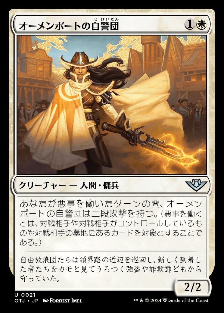 naokuroshop MTG [OTJ][0021][白][U][JP][オーメンポートの自警団/Omenport Vigilante]（foil） NM