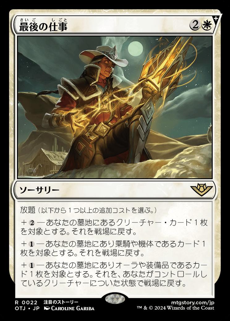 naokuroshop MTG [OTJ][0022][白][R][JP][最後の仕事/One Last Job]（foil） NM