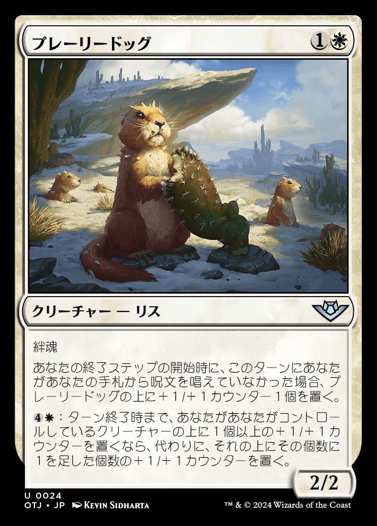 naokuroshop MTG [OTJ][0024][白][U][JP][プレーリードッグ/Prairie Dog]（foil） NM