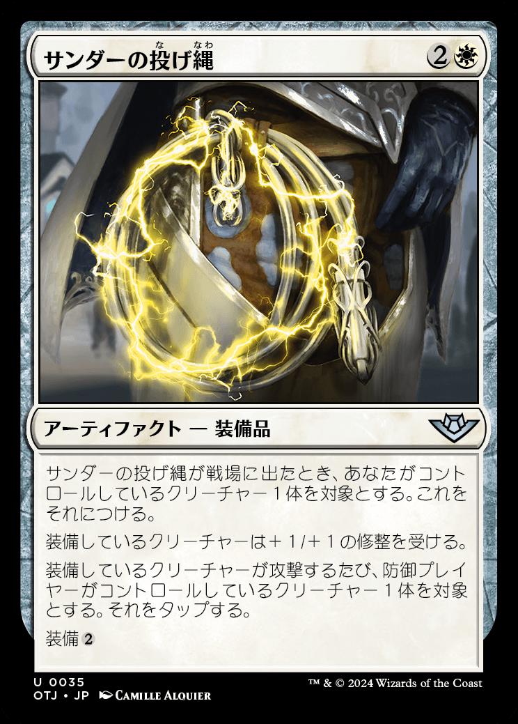 naokuroshop MTG [OTJ][0035][白][U][JP][サンダーの投げ縄/Thunder Lasso]（foil） NM