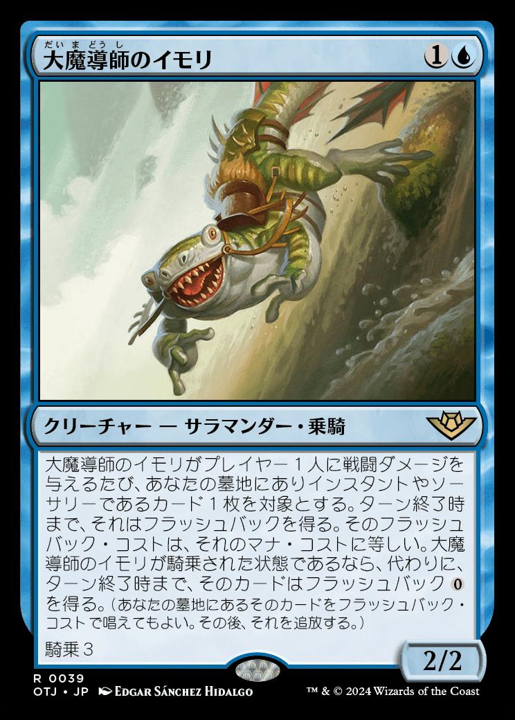 naokuroshop MTG [OTJ][0039][青][R][JP][大魔導師のイモリ/Archmage's Newt]（foil） NM