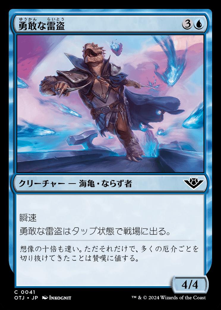 naokuroshop MTG [OTJ][0041][青][C][JP][勇敢な雷盗/Daring Thunder-Thief] NM