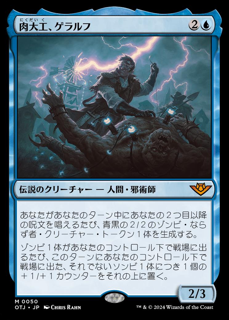 naokuroshop MTG [OTJ][0050][青][M][JP][肉大工、ゲラルフ/Geralf, the Fleshwright]（foil） NM