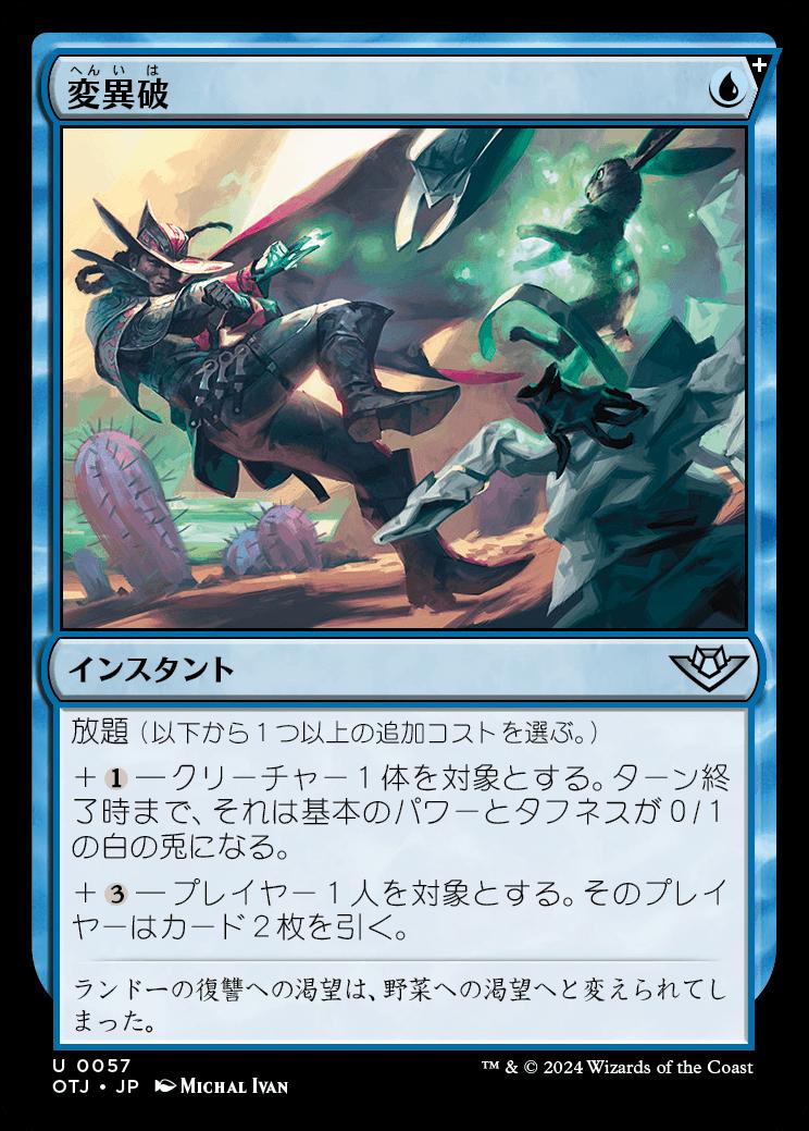 naokuroshop MTG [OTJ][0057][青][U][JP][変異破/Metamorphic Blast] NM