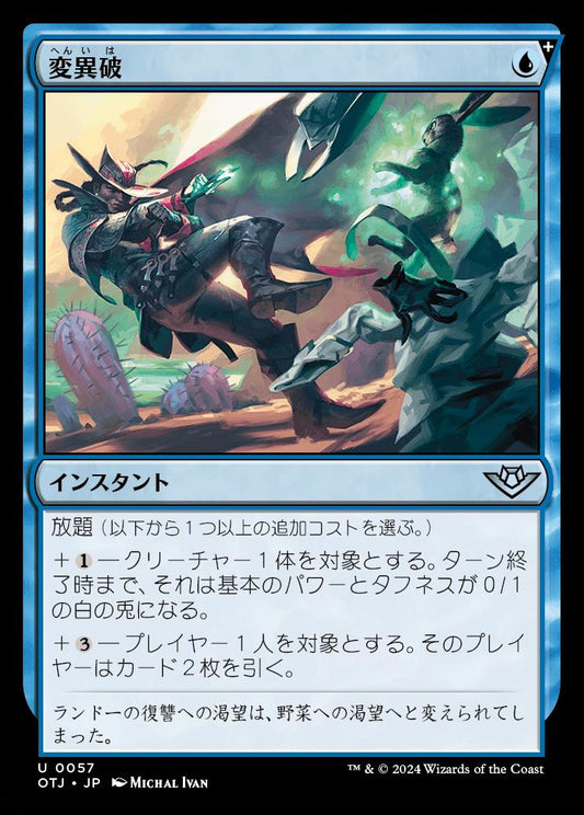 naokuroshop MTG [OTJ][0057][青][U][JP][変異破/Metamorphic Blast]（foil） NM