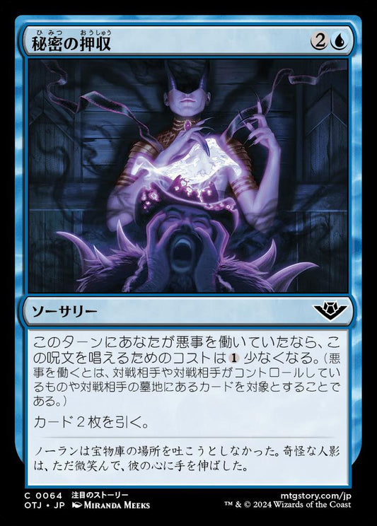 naokuroshop MTG [OTJ][0064][青][C][JP][秘密の押収/Seize the Secrets]（foil） NM