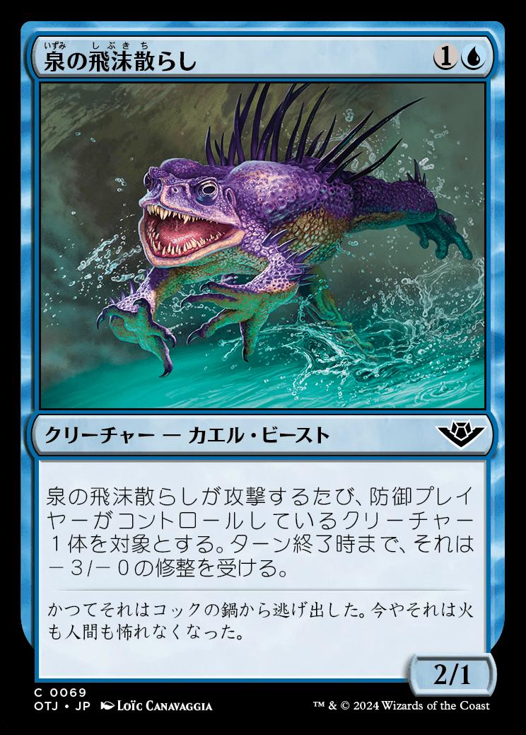 naokuroshop MTG [OTJ][0069][青][C][JP][泉の飛沫散らし/Spring Splasher]（foil） NM