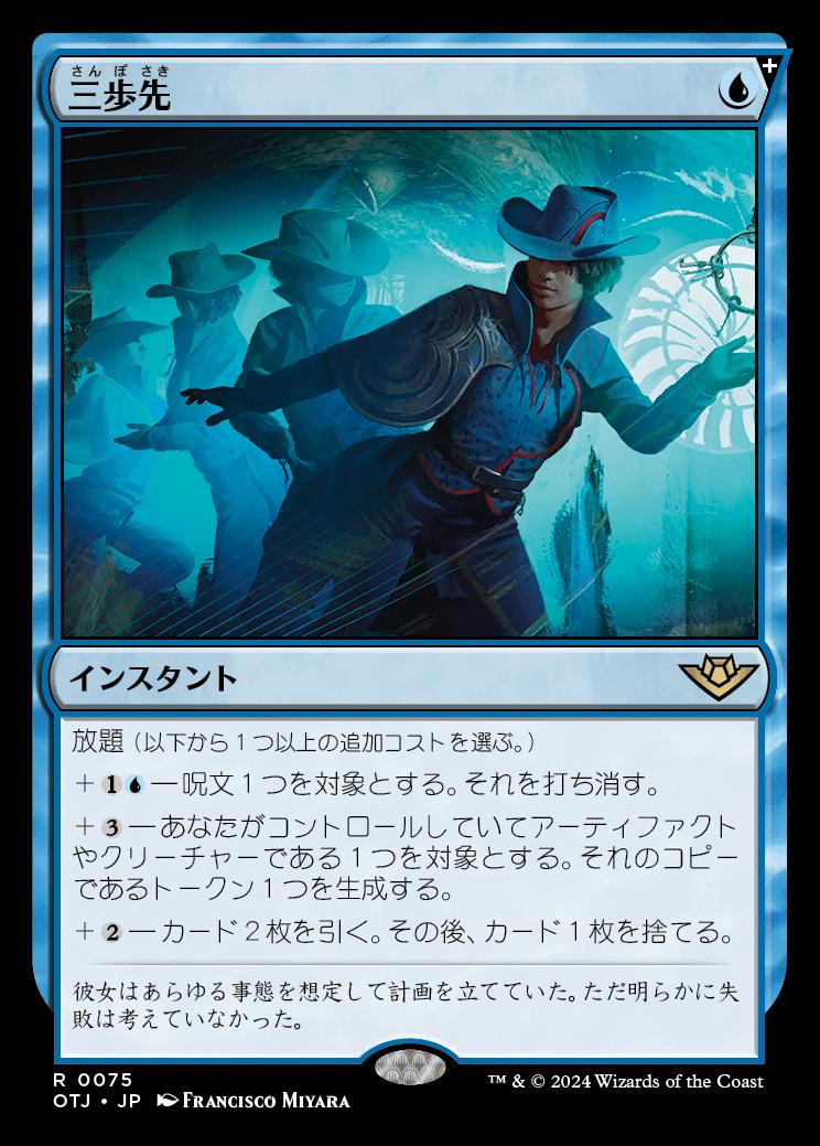 naokuroshop MTG [OTJ][0075][青][R][JP][三歩先/Three Steps Ahead]（foil） NM