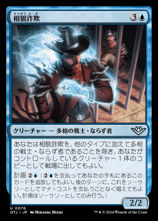 naokuroshop MTG [OTJ][0076][青][U][JP][相貌詐欺/Visage Bandit]（foil） NM