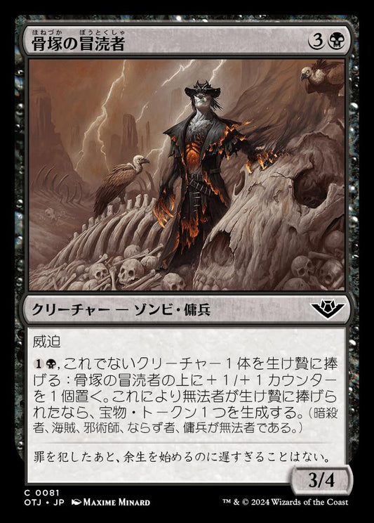 naokuroshop MTG [OTJ][0081][黒][C][JP][骨塚の冒涜者/Boneyard Desecrator]（foil） NM