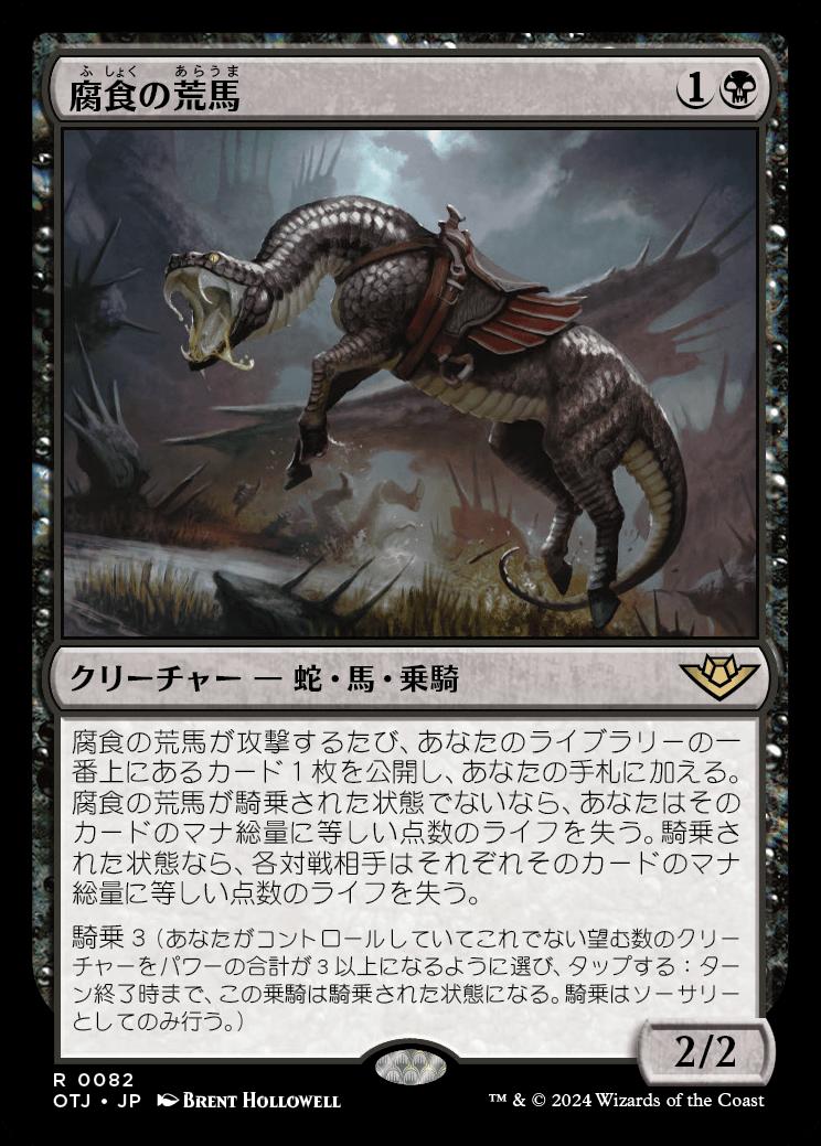 naokuroshop MTG [OTJ][0082][黒][R][JP][腐食の荒馬/Caustic Bronco]（foil） NM