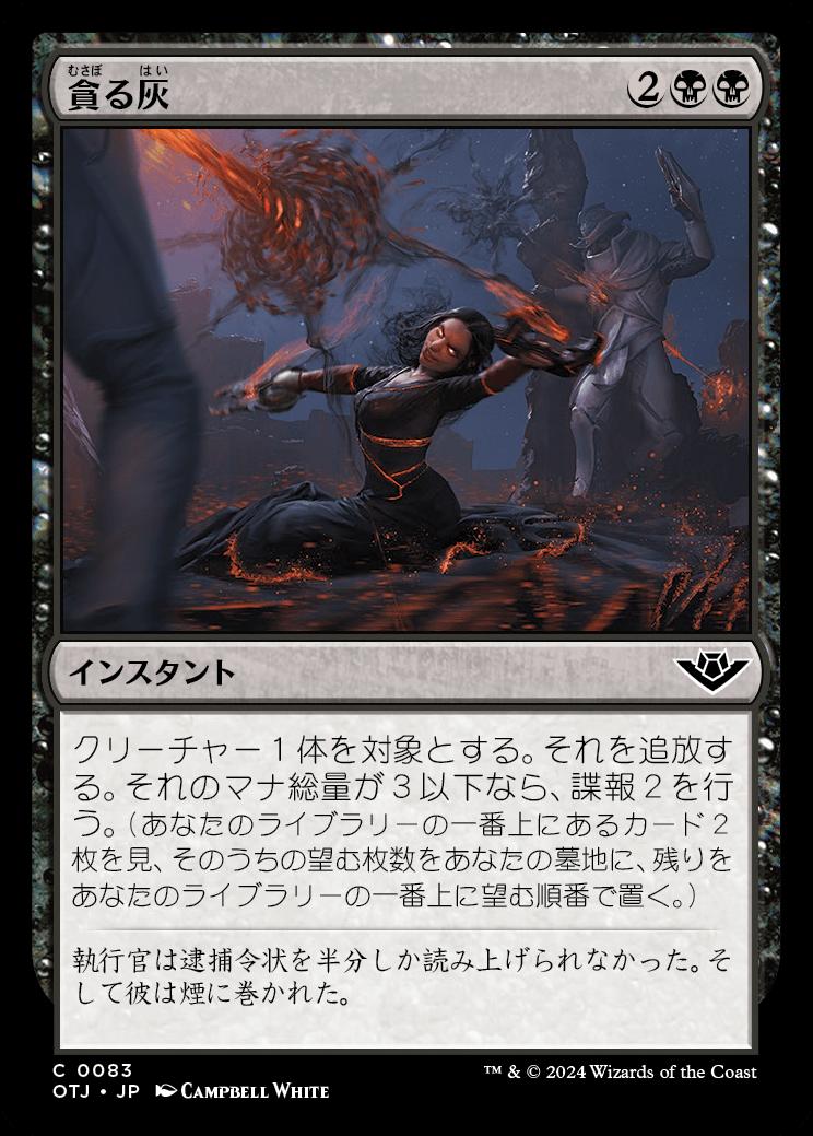 naokuroshop MTG [OTJ][0083][黒][C][JP][貪る灰/Consuming Ashes]（foil） NM