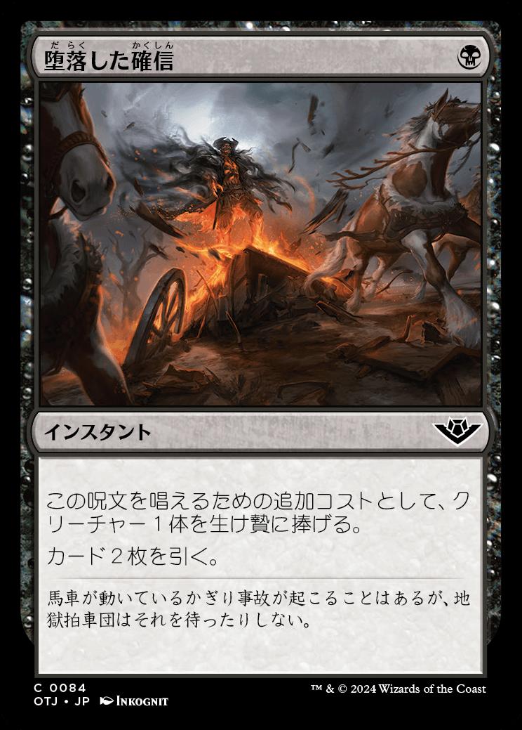 naokuroshop MTG [OTJ][0084][黒][C][JP][堕落した確信/Corrupted Conviction]（foil） NM