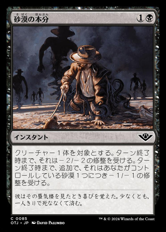 naokuroshop MTG [OTJ][0085][黒][C][JP][砂漠の本分/Desert's Due]（foil） NM