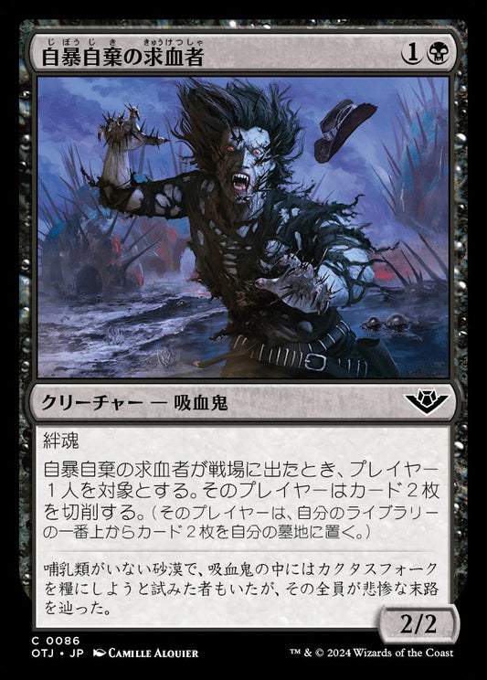 naokuroshop MTG [OTJ][0086][黒][C][JP][自暴自棄の求血者/Desperate Bloodseeker]（foil） NM