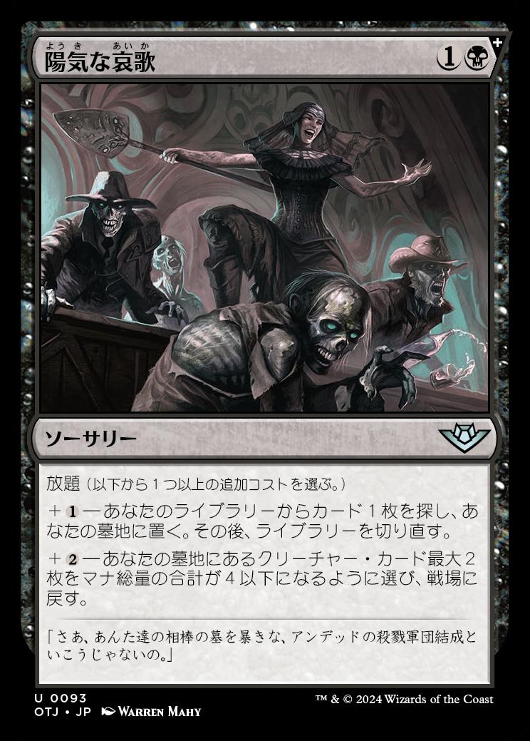 naokuroshop MTG [OTJ][0093][黒][U][JP][陽気な哀歌/Lively Dirge]（foil） NM