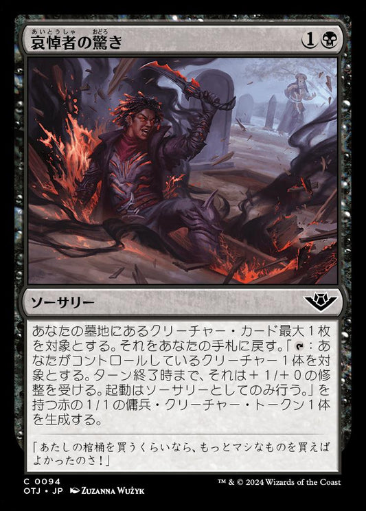 naokuroshop MTG [OTJ][0094][黒][C][JP][哀悼者の驚き/Mourner's Surprise]（foil） NM