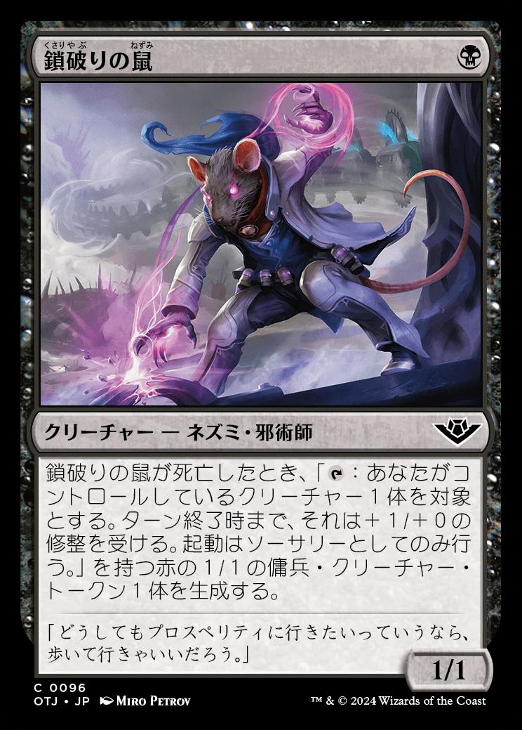 naokuroshop MTG [OTJ][0096][黒][C][JP][鎖破りの鼠/Nezumi Linkbreaker]（foil） NM