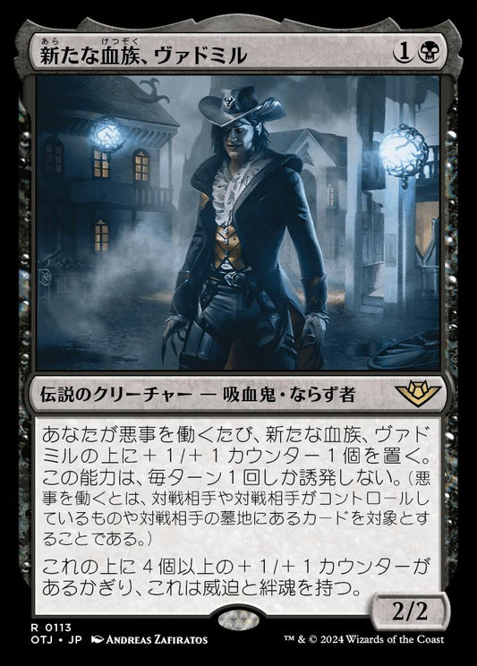 naokuroshop MTG [OTJ][0113][黒][R][JP][新たな血族、ヴァドミル/Vadmir, New Blood]（foil） NM