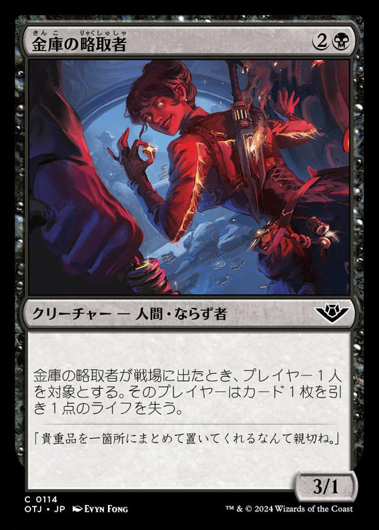 naokuroshop MTG [OTJ][0114][黒][C][JP][金庫の略取者/Vault Plunderer] NM