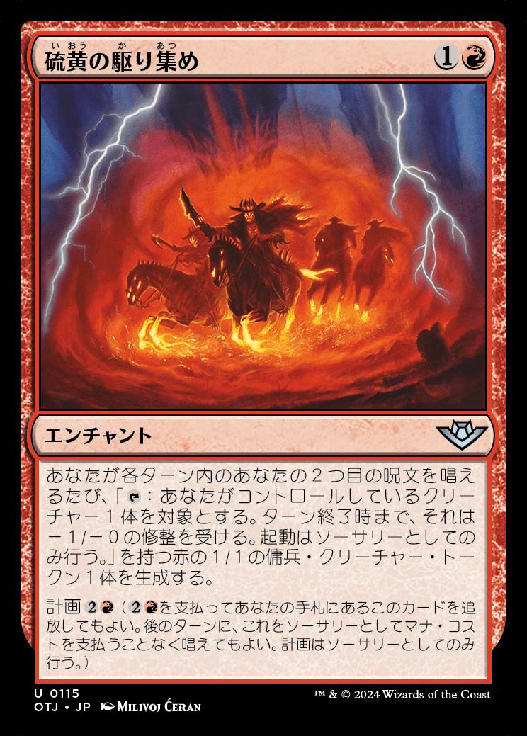 naokuroshop MTG [OTJ][0115][赤][U][JP][硫黄の駆り集め/Brimstone Roundup] NM