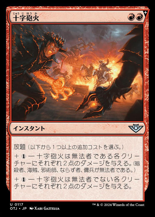 naokuroshop MTG [OTJ][0117][赤][U][JP][十字砲火/Caught in the Crossfire]（foil） NM