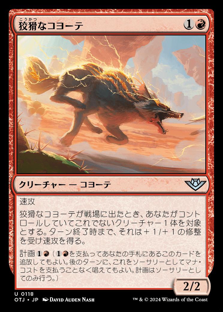 naokuroshop MTG [OTJ][0118][赤][U][JP][狡猾なコヨーテ/Cunning Coyote]（foil） NM