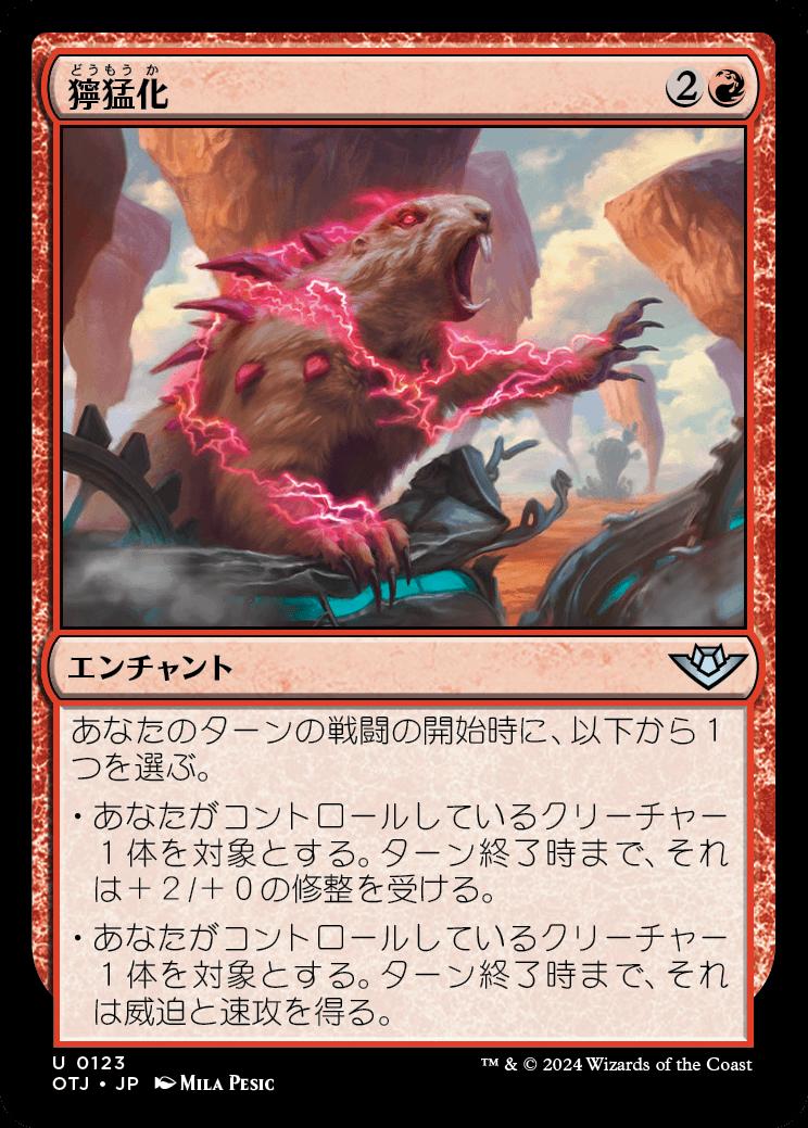 naokuroshop MTG [OTJ][0123][赤][U][JP][獰猛化/Ferocification]（foil） NM