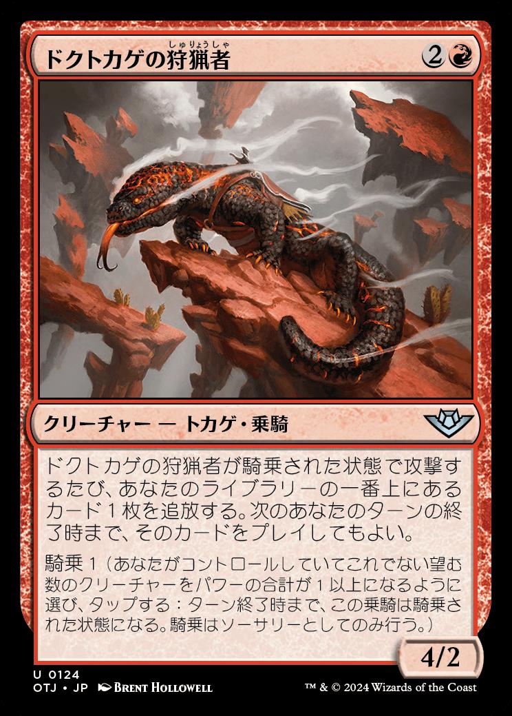 naokuroshop MTG [OTJ][0124][赤][U][JP][ドクトカゲの狩猟者/Gila Courser]（foil） NM