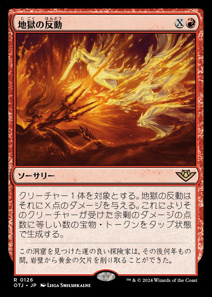 naokuroshop MTG [OTJ][0126][赤][R][JP][地獄の反動/Hell to Pay]（foil） NM