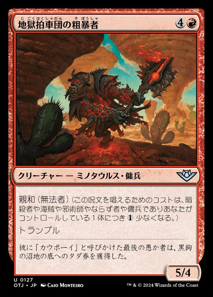 naokuroshop MTG [OTJ][0127][赤][U][JP][地獄拍車団の粗暴者/Hellspur Brute]（foil） NM