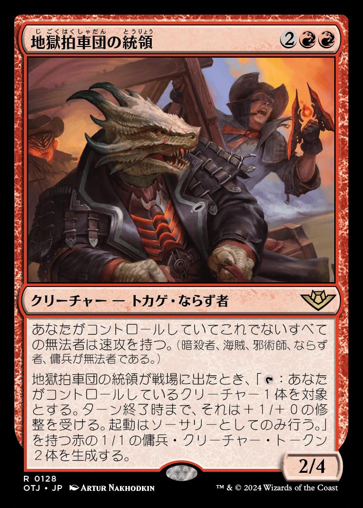 naokuroshop MTG [OTJ][0128][赤][R][JP][地獄拍車団の統領/Hellspur Posse Boss]（foil） NM