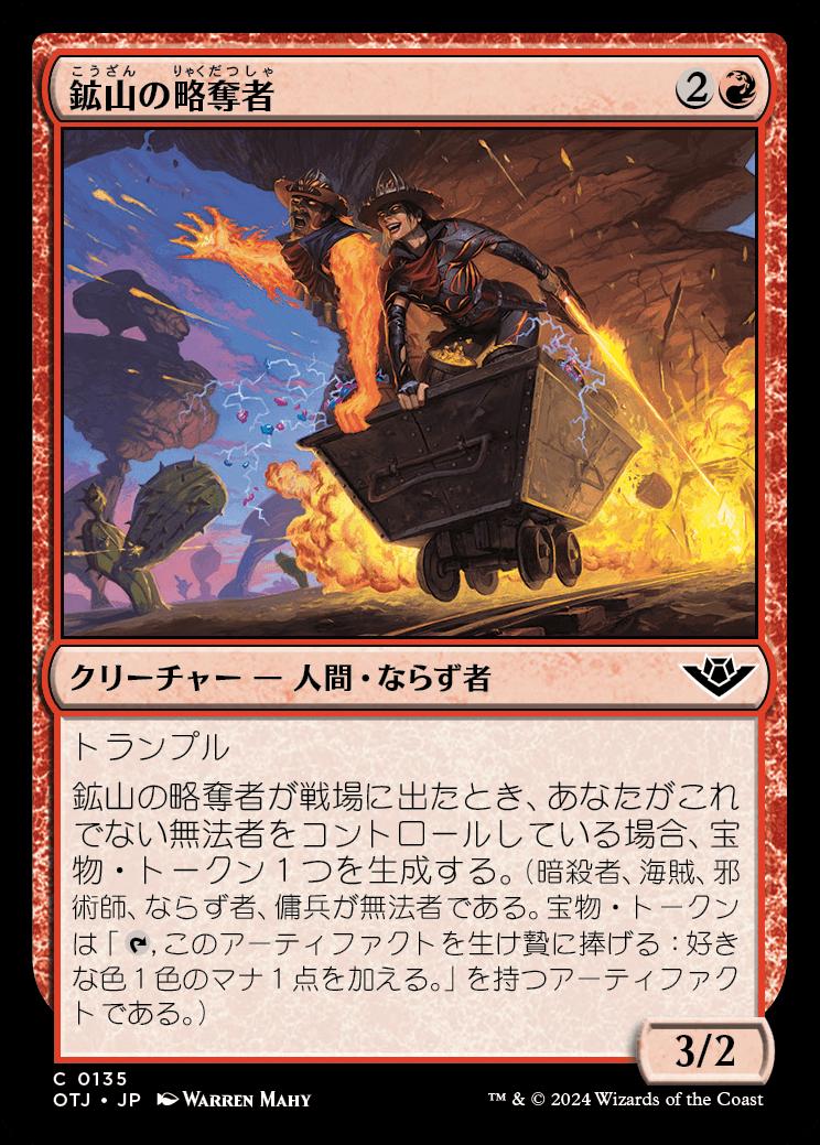 naokuroshop MTG [OTJ][0135][赤][C][JP][鉱山の略奪者/Mine Raider]（foil） NM