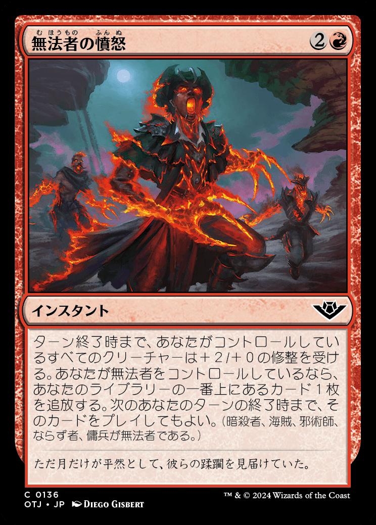 naokuroshop MTG [OTJ][0136][赤][C][JP][無法者の憤怒/Outlaws' Fury]（foil） NM