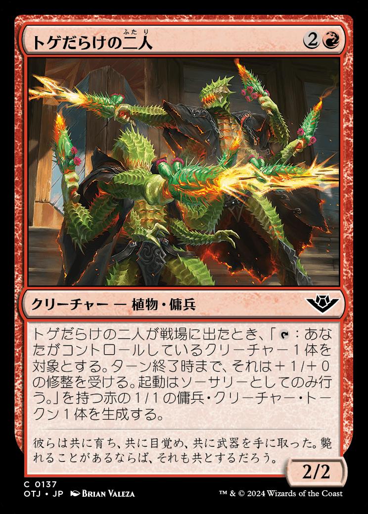 naokuroshop MTG [OTJ][0137][赤][C][JP][トゲだらけの二人/Prickly Pair]（foil） NM