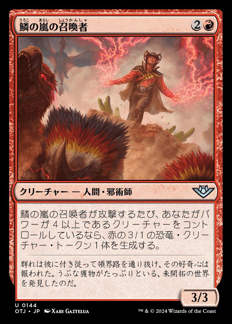 naokuroshop MTG [OTJ][0144][赤][U][JP][鱗の嵐の召喚者/Scalestorm Summoner]（foil） NM