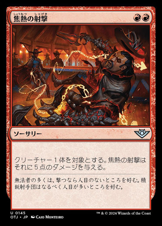 naokuroshop MTG [OTJ][0145][赤][U][JP][焦熱の射撃/Scorching Shot] NM