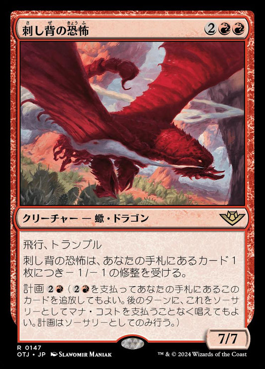 naokuroshop MTG [OTJ][0147][赤][R][JP][刺し背の恐怖/Stingerback Terror]（foil） NM