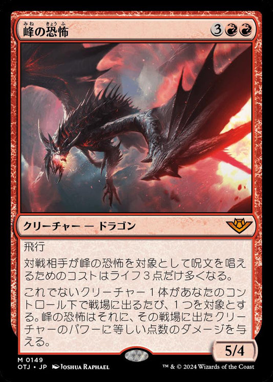 naokuroshop MTG [OTJ][0149][赤][M][JP][峰の恐怖/Terror of the Peaks]（foil） NM